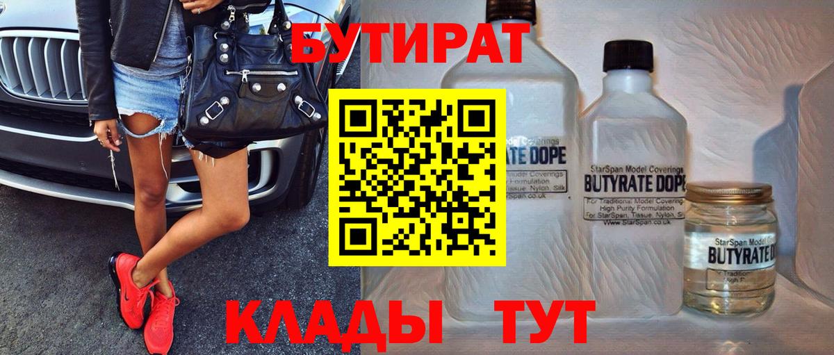 Бутират буратино  Вход с VPN  Сухой Лог 