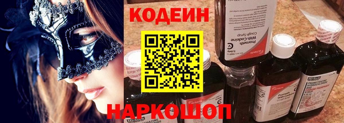 Кодеин Purple Drank Сухой Лог