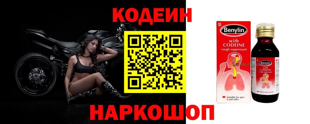 Кодеин напиток Lean (лин)  Кодеин Purple Drank  Сухой Лог  Вход с VPN 