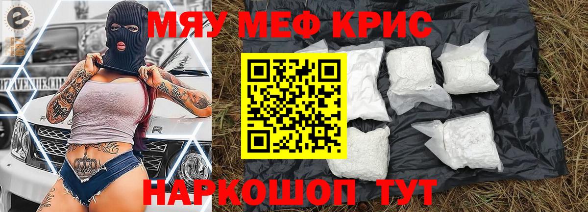 Меф мяу мяу Сухой Лог